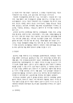(촉진관리) 마케팅 커뮤니케이션 과정과 촉진믹스전략-11