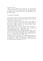 (촉진관리) 마케팅 커뮤니케이션 과정과 촉진믹스전략-13