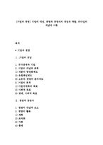 [기업과 경영] 기업의 개념, 경영과 경영자의 개념과 역할, 리더십의 개념과 이론-1