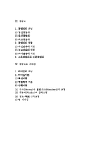 [기업과 경영] 기업의 개념, 경영과 경영자의 개념과 역할, 리더십의 개념과 이론-2