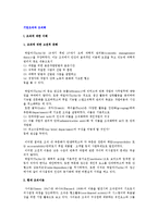 [기업조직과 조직화] 조직에 대한 이해와 조직구조-3