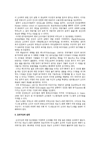 [기업조직과 조직화] 조직에 대한 이해와 조직구조-4