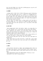 [기업조직과 조직화] 조직에 대한 이해와 조직구조-6
