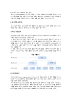 [기업조직과 조직화] 조직에 대한 이해와 조직구조-8
