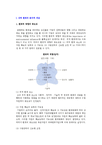 [내적환경] 기업 내적환경의 분석적 개념 및 정밀조사와 분석-3