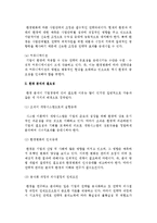 [내적환경] 기업 내적환경의 분석적 개념 및 정밀조사와 분석-4
