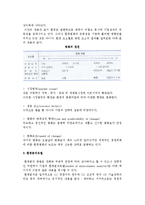 [내적환경] 기업 내적환경의 분석적 개념 및 정밀조사와 분석-5