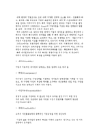 [내적환경] 기업 내적환경의 분석적 개념 및 정밀조사와 분석-8