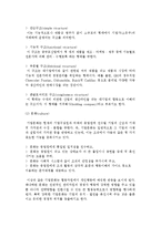[내적환경] 기업 내적환경의 분석적 개념 및 정밀조사와 분석-12