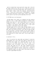 [내적환경] 기업 내적환경의 분석적 개념 및 정밀조사와 분석-14