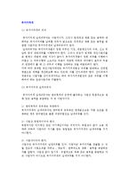 [부가가치세] 부가가치세에 대해 설명하시오-3
