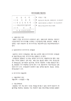 [부가가치세] 부가가치세에 대해 설명하시오-5