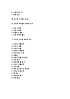 [사이버마케팅] 인터넷마케팅의 정의와 장단점, 방법, 도구 및 인터넷 마케팅 전략과 믹스-2
