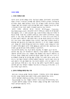 [사이버마케팅] 인터넷마케팅의 정의와 장단점, 방법, 도구 및 인터넷 마케팅 전략과 믹스-3