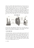 [사이버마케팅] 인터넷마케팅의 정의와 장단점, 방법, 도구 및 인터넷 마케팅 전략과 믹스-7