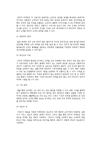 [사이버마케팅] 인터넷마케팅의 정의와 장단점, 방법, 도구 및 인터넷 마케팅 전략과 믹스-8