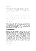 [사이버마케팅] 인터넷마케팅의 정의와 장단점, 방법, 도구 및 인터넷 마케팅 전략과 믹스-10
