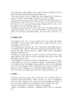 [인적자원관리] 인적자원관리의 개념과 활동 및 개인관리와 집단관리, 인사정보시스템-4