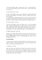 [인적자원관리] 인적자원관리의 개념과 활동 및 개인관리와 집단관리, 인사정보시스템-8
