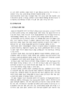 [인적자원관리] 인적자원관리의 개념과 활동 및 개인관리와 집단관리, 인사정보시스템-10