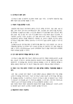 [인적자원관리] 인적자원관리의 개념과 활동 및 개인관리와 집단관리, 인사정보시스템-13