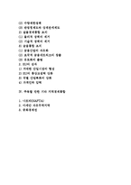 [지역경제통합] 지역경제통합의 유형과 목적 및 유럽연합(EU)-2