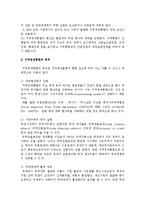 [지역경제통합] 지역경제통합의 유형과 목적 및 유럽연합(EU)-5