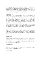 [지역경제통합] 지역경제통합의 유형과 목적 및 유럽연합(EU)-6