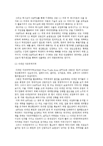 [지역경제통합] 지역경제통합의 유형과 목적 및 유럽연합(EU)-11