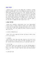 글로벌 기업전략(글로벌 사업다각화, 해외시장선택 전략)-3