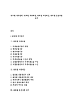 글로벌 재무관리) 글로벌 자금조달, 글로벌 자본예산, 글로벌 운전자본 관리-1