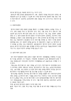 글로벌기업 인적자원관리) 글로벌인력의 선발과 교육, 평가, 보상관리, 귀임관리 및 글로벌기업의 노사관리-5