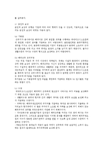 글로벌기업 인적자원관리) 글로벌인력의 선발과 교육, 평가, 보상관리, 귀임관리 및 글로벌기업의 노사관리-8
