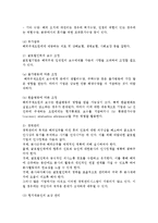 글로벌기업 인적자원관리) 글로벌인력의 선발과 교육, 평가, 보상관리, 귀임관리 및 글로벌기업의 노사관리-9