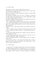 글로벌기업 인적자원관리) 글로벌인력의 선발과 교육, 평가, 보상관리, 귀임관리 및 글로벌기업의 노사관리-13