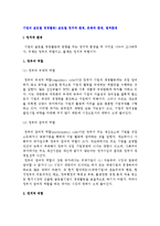 기업의 글로벌경영활동) 글로벌기업 정치적 환경, 문화적 환경, 법적환경-3