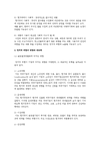 기업의 글로벌경영활동) 글로벌기업 정치적 환경, 문화적 환경, 법적환경-6