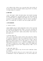 기업의 글로벌경영활동) 글로벌기업 정치적 환경, 문화적 환경, 법적환경-8