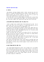 사업(창업)구상과 사업아이디어의 발견, 신제품 개발방법과 신제품아이디어 탐색-3