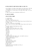 사업(창업)구상과 사업아이디어의 발견, 신제품 개발방법과 신제품아이디어 탐색-4