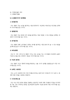 사업(창업)구상과 사업아이디어의 발견, 신제품 개발방법과 신제품아이디어 탐색-7