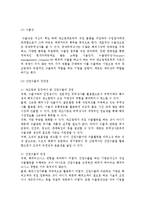 수출의 경로 및 수출경로의 선정과 관리-4