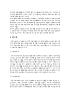 수출의 경로 및 수출경로의 선정과 관리-5