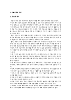 수출전략의 수립과 수출방식-3