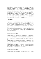재무정보) 재무관리에 있어서 재무제표의 역할과 재무비율분석-5