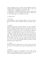 재무정보) 재무관리에 있어서 재무제표의 역할과 재무비율분석-6