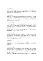 재무정보) 재무관리에 있어서 재무제표의 역할과 재무비율분석-7