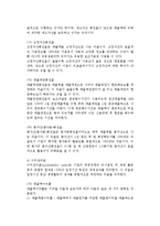 재무정보) 재무관리에 있어서 재무제표의 역할과 재무비율분석-8
