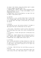 재무정보) 재무관리에 있어서 재무제표의 역할과 재무비율분석-9