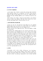 전자상거래의 성공적 사업전략(EC기획 및 사업전략수립, 인터넷상거래의 사업전략, 가상기업)-3